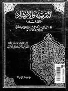 Biografi Imam al-Baqilani
