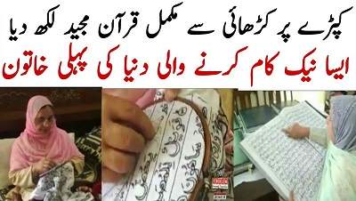 Cerita Nenek Akhtar, Bikin Al-Qur’an dengan Jahitan Tangan Selama 32 Tahun!