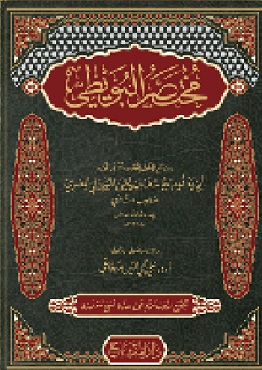 Biografi Imam al-Buwaiti