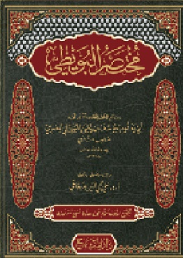 Riwayat Hidup Imam al-Buwaiti